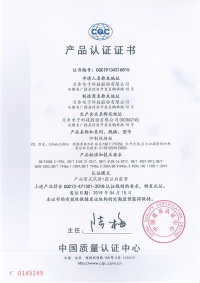 CQC产品认证证书2019中文版(1).jpg